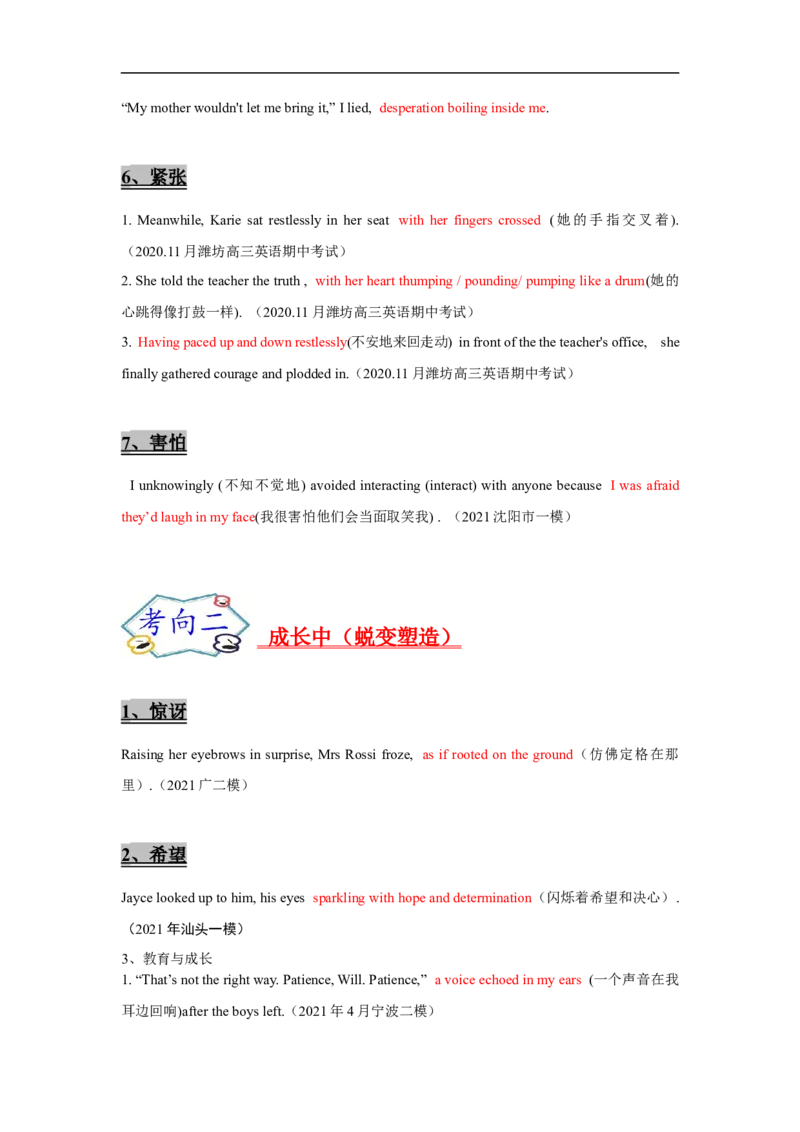 考点42读后续写07成长型（解析版）_3.2025英语总复习_2023年新高考资料_一轮复习_备战2023年高考英语一轮复习考点帮（新高考专用）