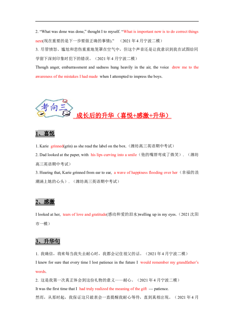 考点42读后续写07成长型（解析版）_3.2025英语总复习_2023年新高考资料_一轮复习_备战2023年高考英语一轮复习考点帮（新高考专用）