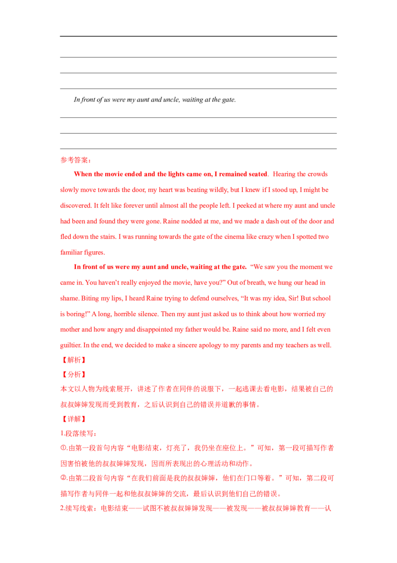 考点42读后续写07成长型（解析版）_3.2025英语总复习_2023年新高考资料_一轮复习_备战2023年高考英语一轮复习考点帮（新高考专用）