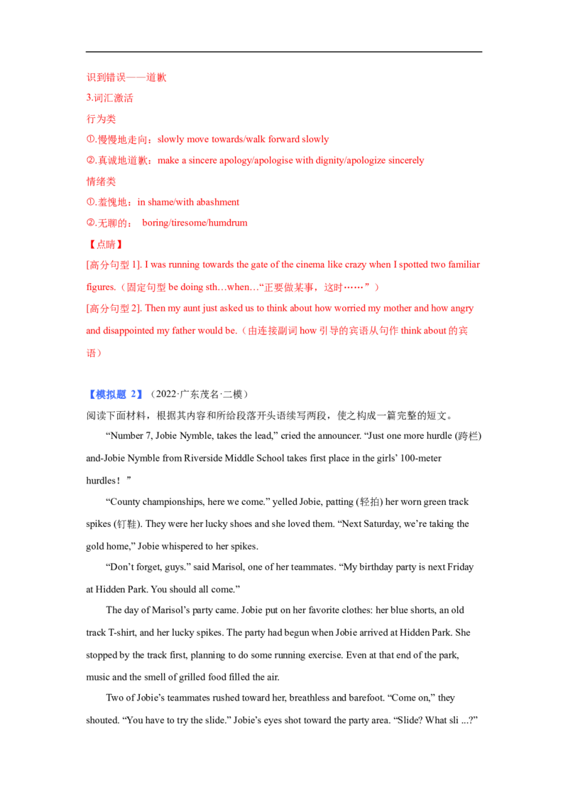 考点42读后续写07成长型（解析版）_3.2025英语总复习_2023年新高考资料_一轮复习_备战2023年高考英语一轮复习考点帮（新高考专用）