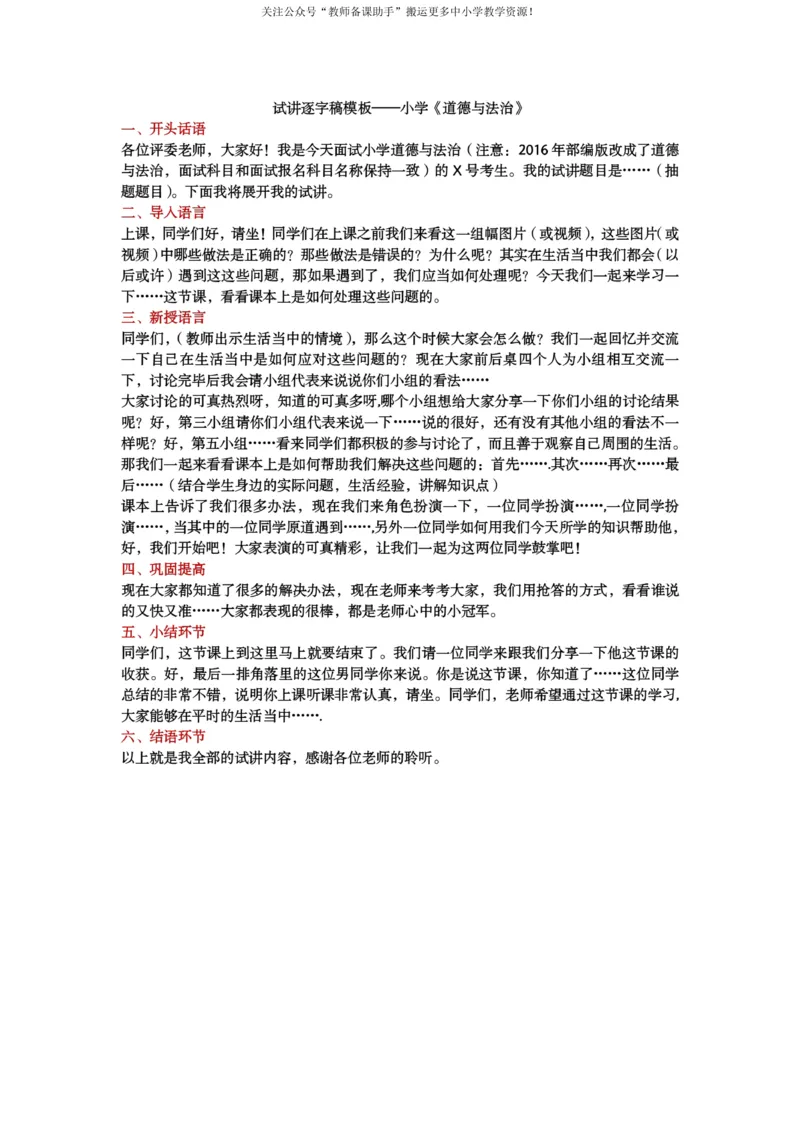 试讲逐字稿模板&mdash;&mdash;政治--小学+中学+高中_教资初高中_教资面试2025教资面试备考资料合集_教资面试资料合集_2025教资面试资料_25上教资面试中学合集_教资面试逐字稿_补充文件夹
