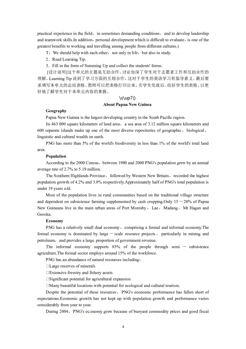 选修七Unit4SharingPeriod6(1)_教资初高中_教资面试2025教资面试备考资料合集_教资面试资料合集_2025教资面试资料_25上教资面试-小学资料包_19教案：合集_高中学科全册教案