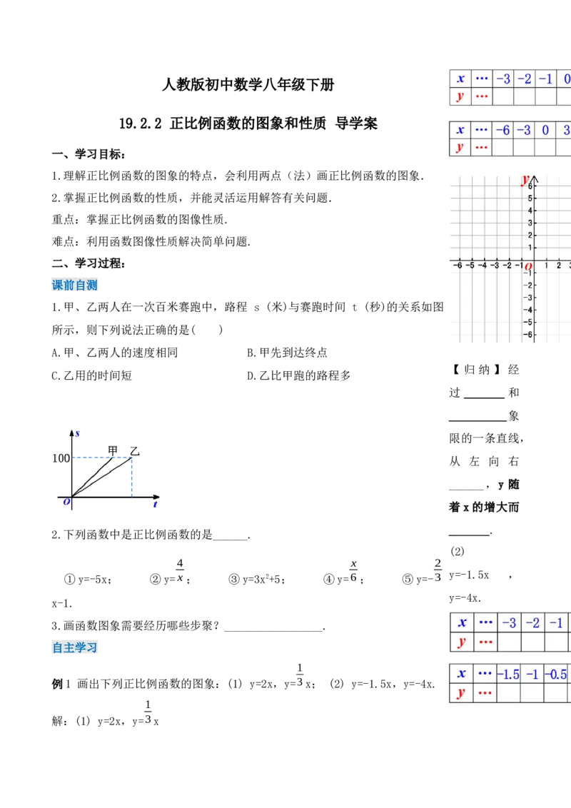 19.2.2正比例函数的图象和性质（第二课时）（导学案）-（人教版）_初中数学_八年级数学下册（人教版）_导学案