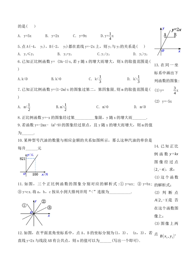 19.2.2正比例函数的图象和性质（第二课时）（导学案）-（人教版）_初中数学_八年级数学下册（人教版）_导学案