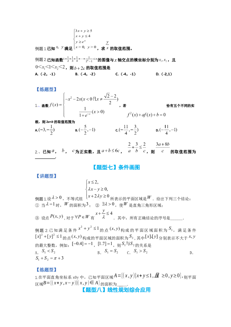专题5-2线性规划综合应用（讲+练）-2023年高考数学二轮复习讲练测（全国通用）（原卷版）_2.2025数学总复习_赠品通用版（老高考）复习资料_二轮复习
