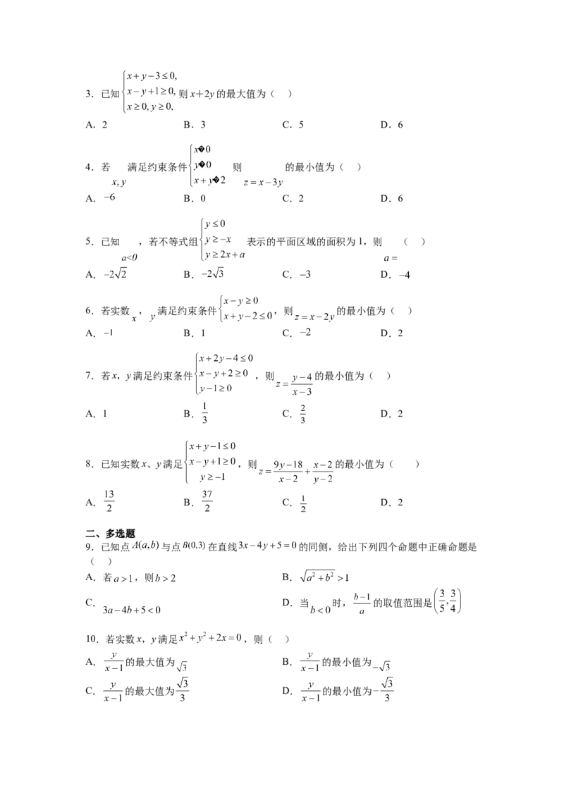 专题5-2线性规划综合应用（讲+练）-2023年高考数学二轮复习讲练测（全国通用）（原卷版）_2.2025数学总复习_赠品通用版（老高考）复习资料_二轮复习