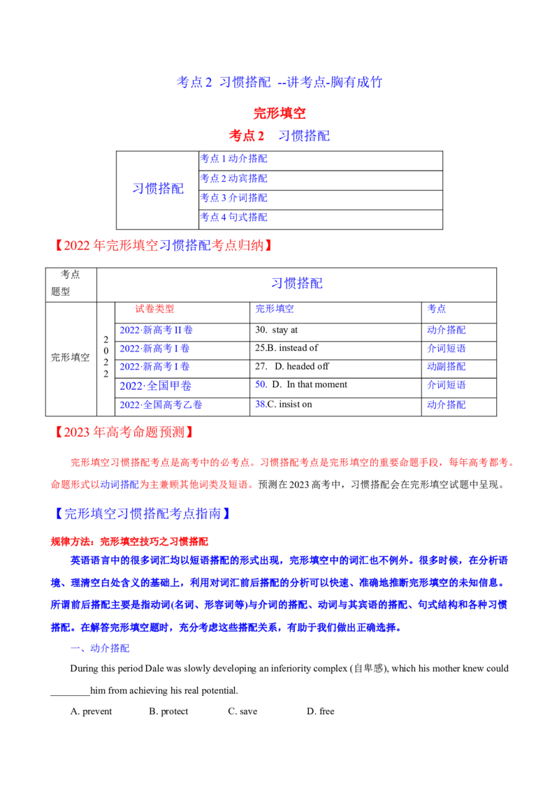 考点2习惯搭配--讲考点-胸有成竹（学生版）_3.2025英语总复习_2023年新高考资料_一轮复习_2023年高考英语一轮复习完形填空满分攻略（讲练）_考点2习惯搭配--讲考点-胸有成竹