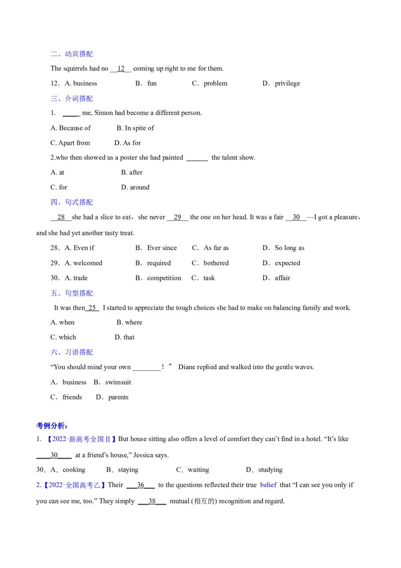 考点2习惯搭配--讲考点-胸有成竹（学生版）_3.2025英语总复习_2023年新高考资料_一轮复习_2023年高考英语一轮复习完形填空满分攻略（讲练）_考点2习惯搭配--讲考点-胸有成竹