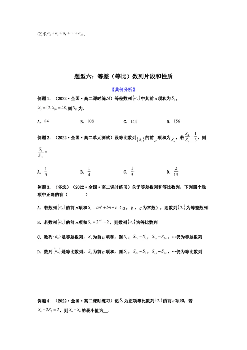 专题6-1等差数列，等比数列中性质应用（选填）(原卷版）_2.2025数学总复习_2023年新高考资料_二轮复习_2023年高考数学二轮热点题型归纳演练（新高考专用）