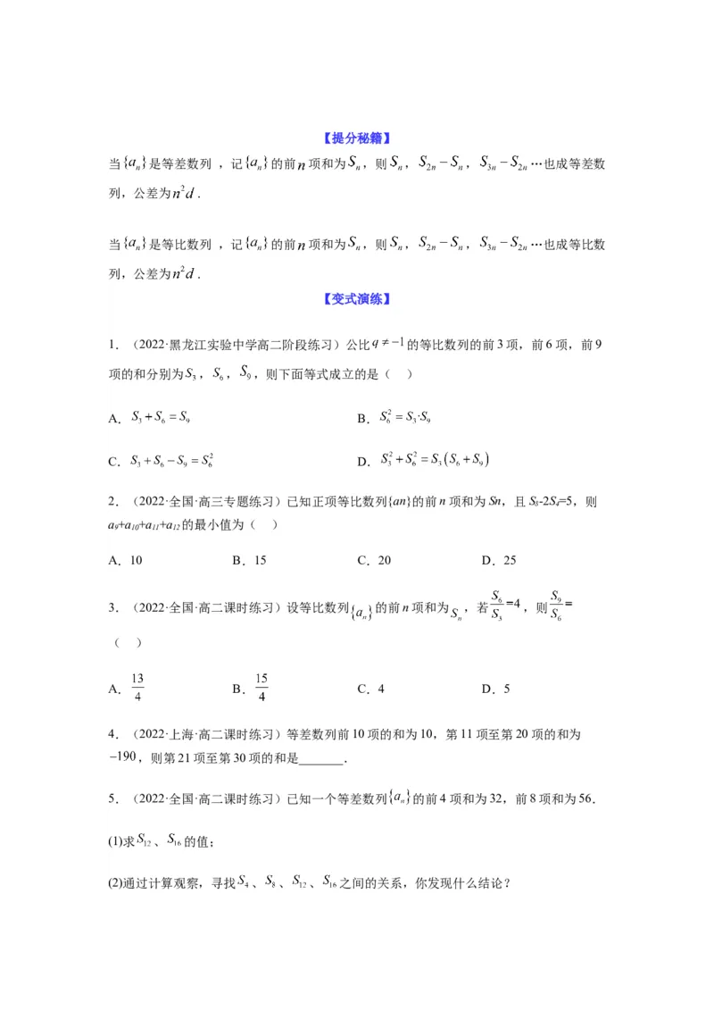 专题6-1等差数列，等比数列中性质应用（选填）(原卷版）_2.2025数学总复习_2023年新高考资料_二轮复习_2023年高考数学二轮热点题型归纳演练（新高考专用）