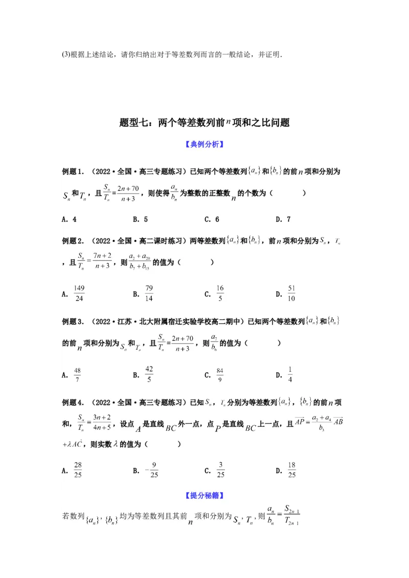 专题6-1等差数列，等比数列中性质应用（选填）(原卷版）_2.2025数学总复习_2023年新高考资料_二轮复习_2023年高考数学二轮热点题型归纳演练（新高考专用）