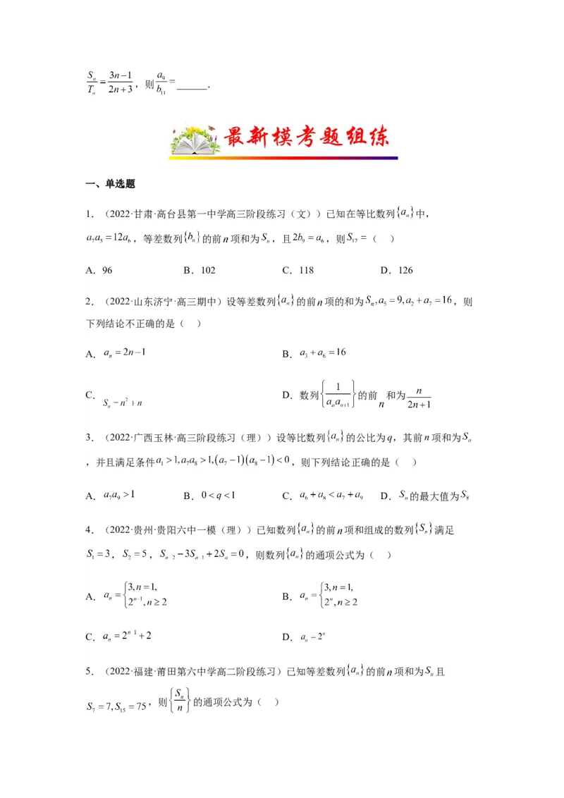 专题6-1等差数列，等比数列中性质应用（选填）(原卷版）_2.2025数学总复习_2023年新高考资料_二轮复习_2023年高考数学二轮热点题型归纳演练（新高考专用）