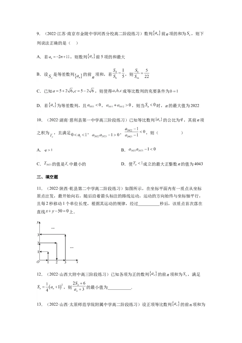 专题6-1等差数列，等比数列中性质应用（选填）(原卷版）_2.2025数学总复习_2023年新高考资料_二轮复习_2023年高考数学二轮热点题型归纳演练（新高考专用）