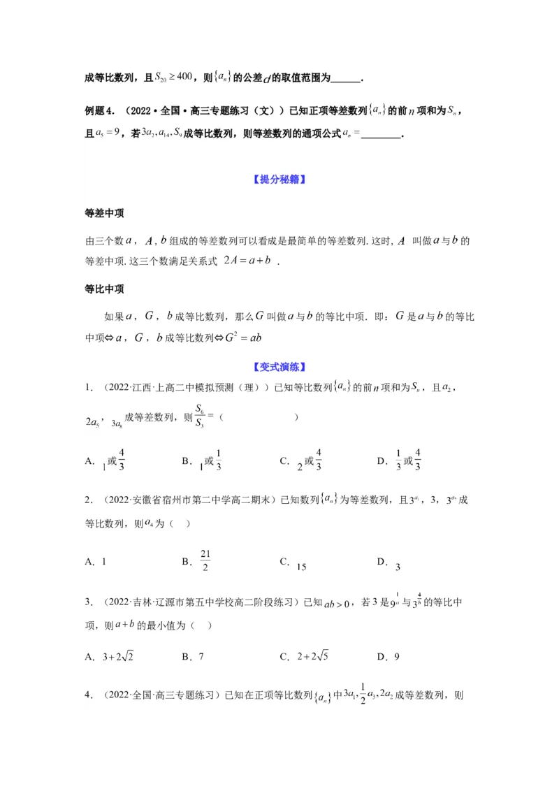 专题6-1等差数列，等比数列中性质应用（选填）(原卷版）_2.2025数学总复习_2023年新高考资料_二轮复习_2023年高考数学二轮热点题型归纳演练（新高考专用）