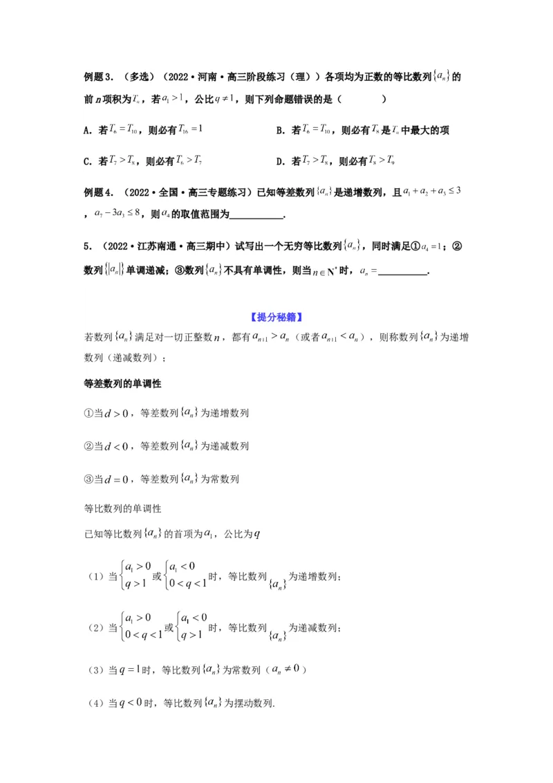 专题6-1等差数列，等比数列中性质应用（选填）(原卷版）_2.2025数学总复习_2023年新高考资料_二轮复习_2023年高考数学二轮热点题型归纳演练（新高考专用）