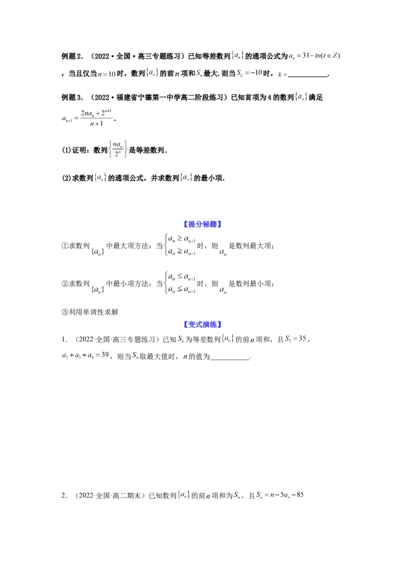 专题6-1等差数列，等比数列中性质应用（选填）(原卷版）_2.2025数学总复习_2023年新高考资料_二轮复习_2023年高考数学二轮热点题型归纳演练（新高考专用）
