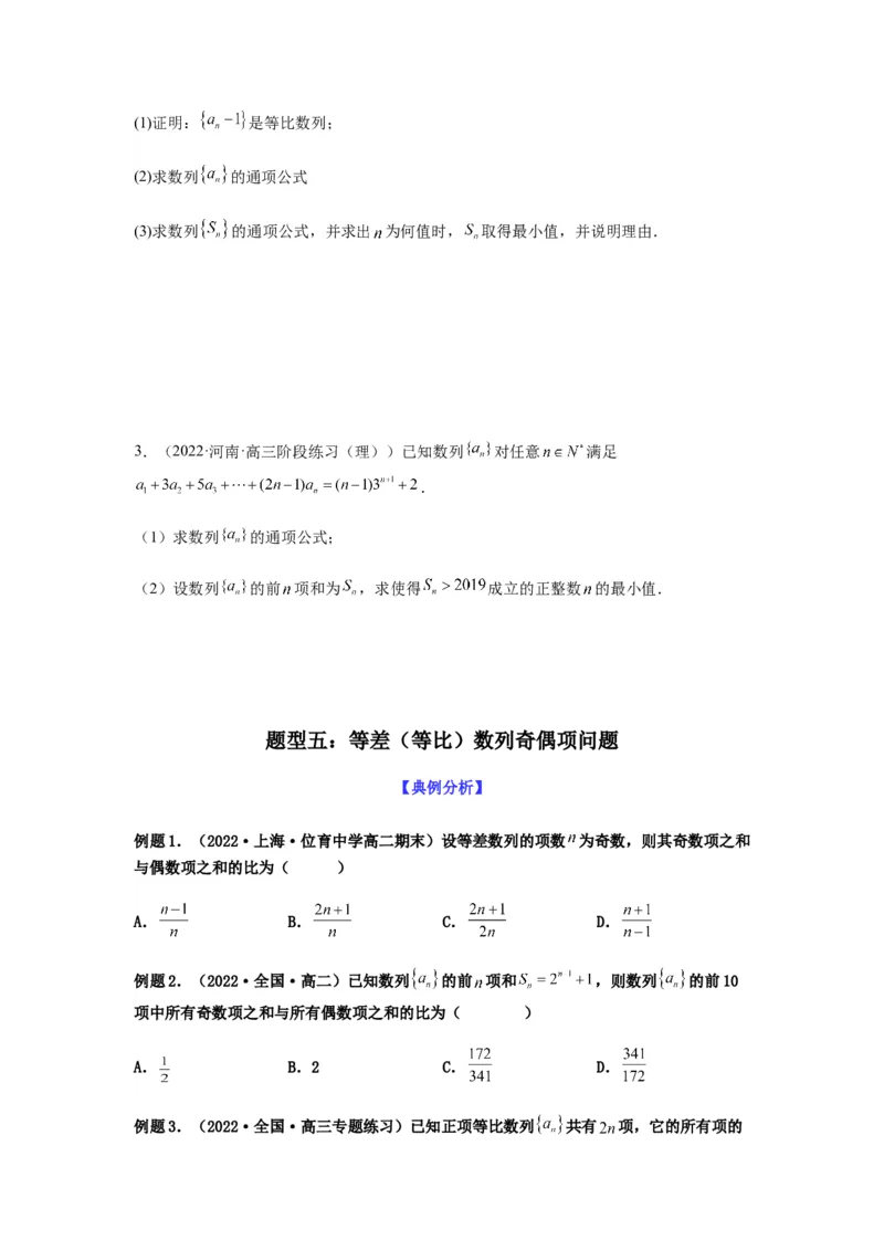 专题6-1等差数列，等比数列中性质应用（选填）(原卷版）_2.2025数学总复习_2023年新高考资料_二轮复习_2023年高考数学二轮热点题型归纳演练（新高考专用）