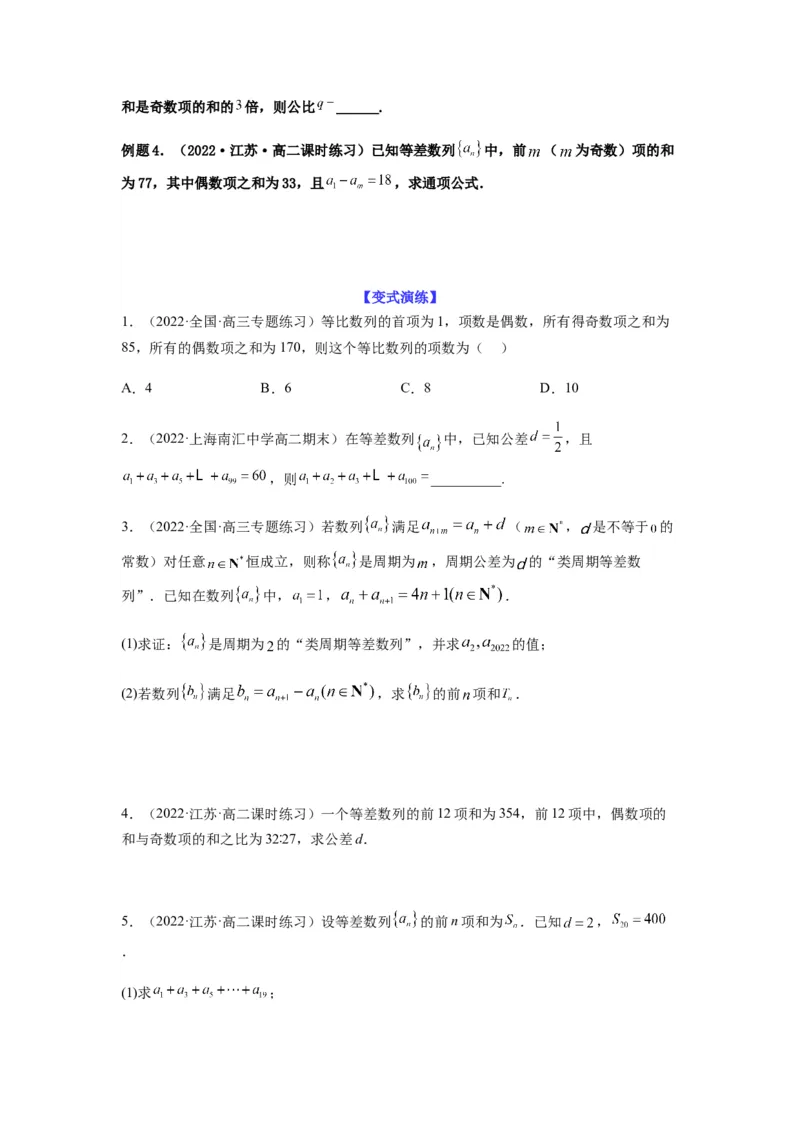 专题6-1等差数列，等比数列中性质应用（选填）(原卷版）_2.2025数学总复习_2023年新高考资料_二轮复习_2023年高考数学二轮热点题型归纳演练（新高考专用）