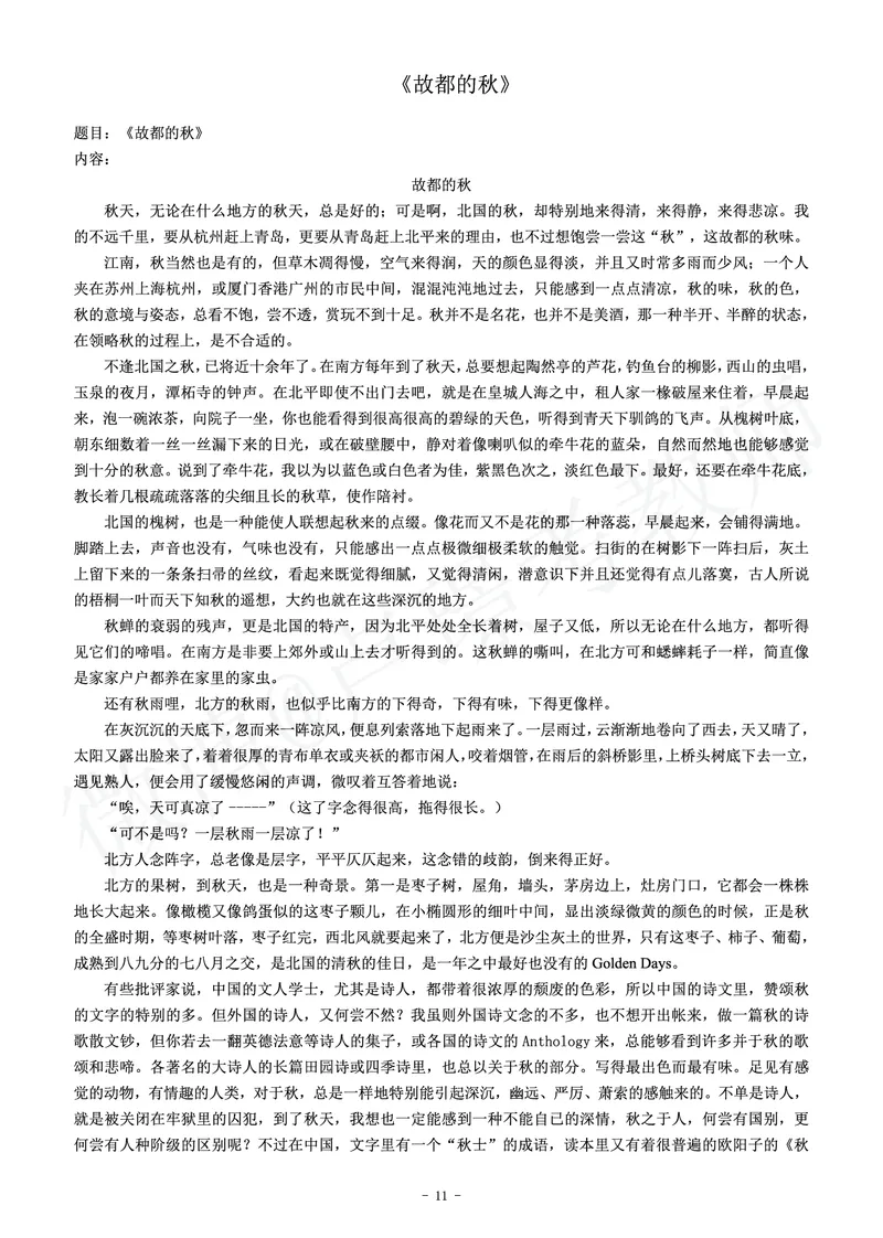 高中语文教师资格证面试练习题_教资初高中_教资面试2025教资面试备考资料合集_教资面试资料合集_4、教资面试真题汇总_学科面试真题及答案_卢姨汇总版