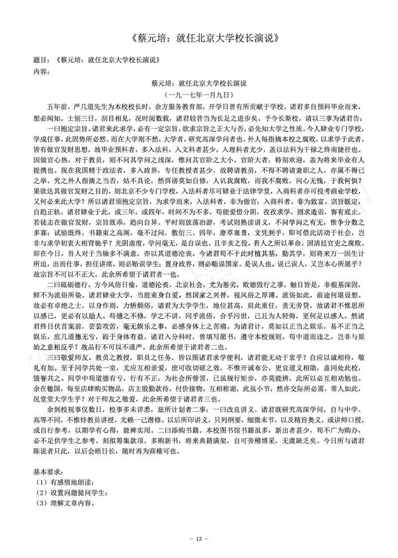 高中语文教师资格证面试练习题_教资初高中_教资面试2025教资面试备考资料合集_教资面试资料合集_4、教资面试真题汇总_学科面试真题及答案_卢姨汇总版