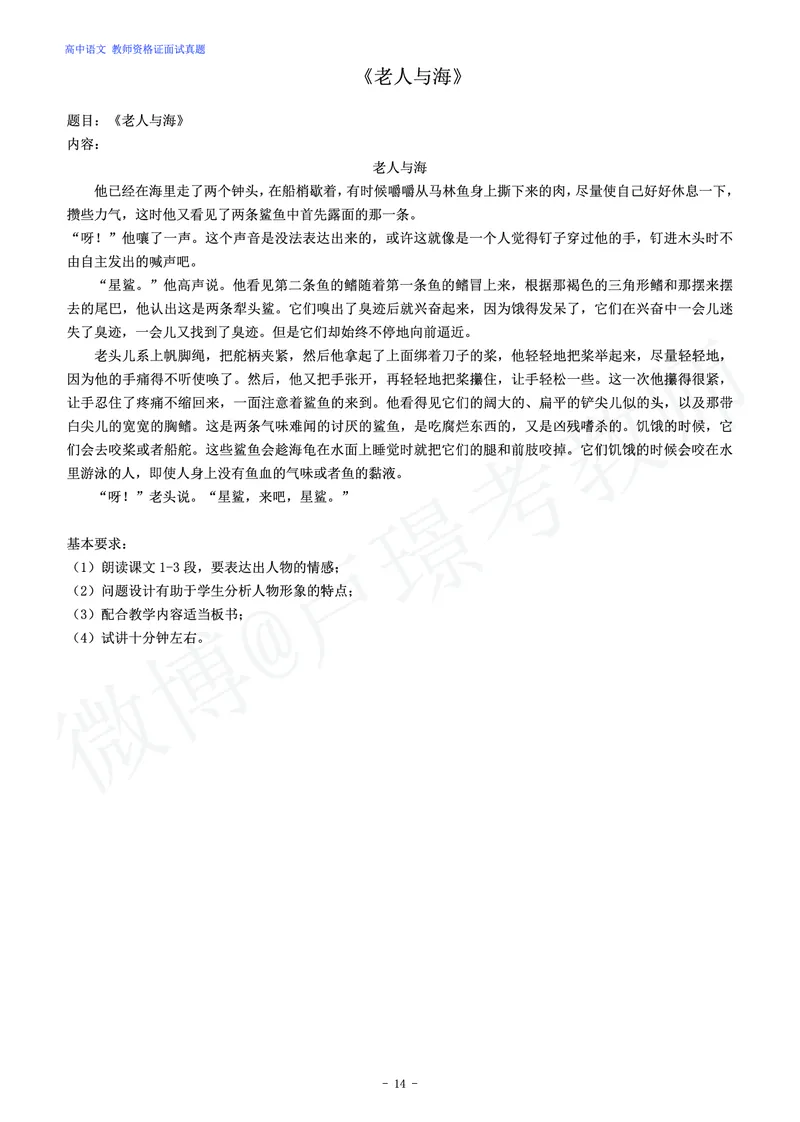 高中语文教师资格证面试练习题_教资初高中_教资面试2025教资面试备考资料合集_教资面试资料合集_4、教资面试真题汇总_学科面试真题及答案_卢姨汇总版