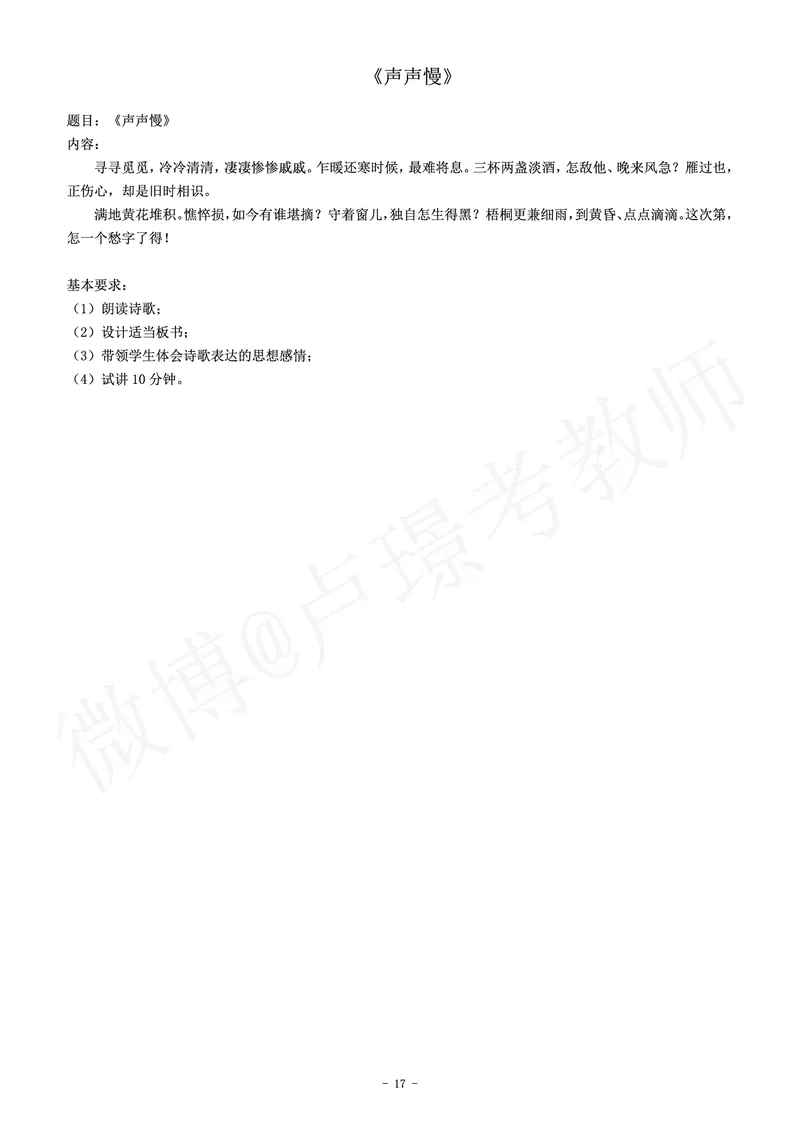 高中语文教师资格证面试练习题_教资初高中_教资面试2025教资面试备考资料合集_教资面试资料合集_4、教资面试真题汇总_学科面试真题及答案_卢姨汇总版