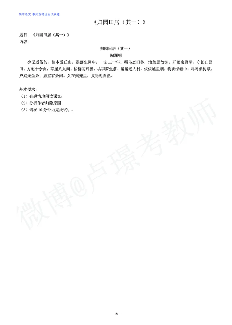 高中语文教师资格证面试练习题_教资初高中_教资面试2025教资面试备考资料合集_教资面试资料合集_4、教资面试真题汇总_学科面试真题及答案_卢姨汇总版