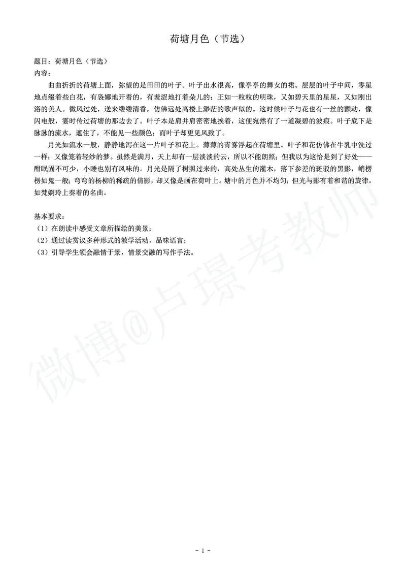 高中语文教师资格证面试练习题_教资初高中_教资面试2025教资面试备考资料合集_教资面试资料合集_4、教资面试真题汇总_学科面试真题及答案_卢姨汇总版