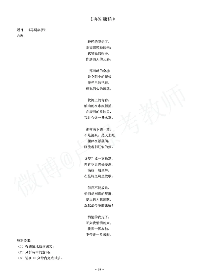 高中语文教师资格证面试练习题_教资初高中_教资面试2025教资面试备考资料合集_教资面试资料合集_4、教资面试真题汇总_学科面试真题及答案_卢姨汇总版