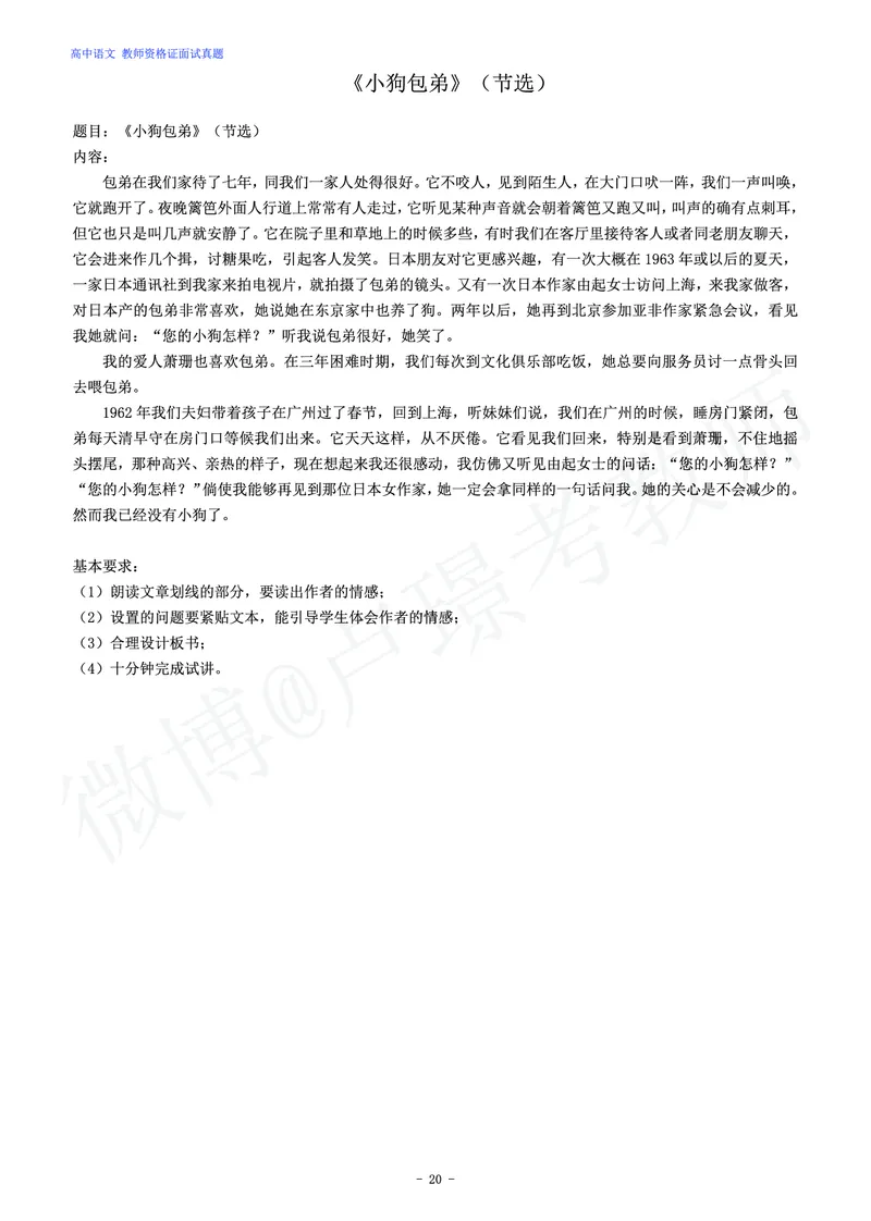 高中语文教师资格证面试练习题_教资初高中_教资面试2025教资面试备考资料合集_教资面试资料合集_4、教资面试真题汇总_学科面试真题及答案_卢姨汇总版