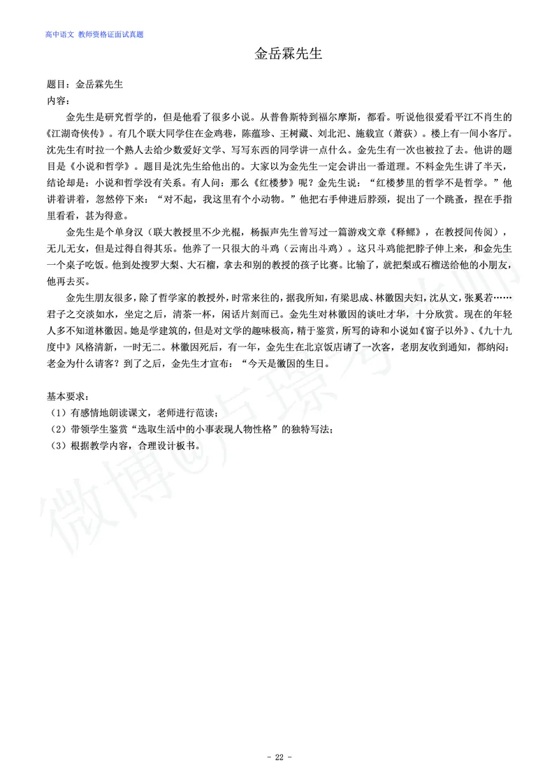 高中语文教师资格证面试练习题_教资初高中_教资面试2025教资面试备考资料合集_教资面试资料合集_4、教资面试真题汇总_学科面试真题及答案_卢姨汇总版