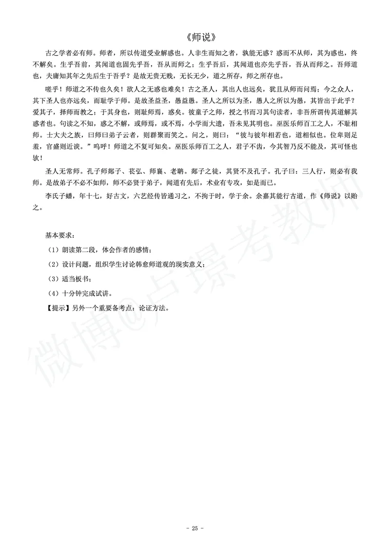 高中语文教师资格证面试练习题_教资初高中_教资面试2025教资面试备考资料合集_教资面试资料合集_4、教资面试真题汇总_学科面试真题及答案_卢姨汇总版