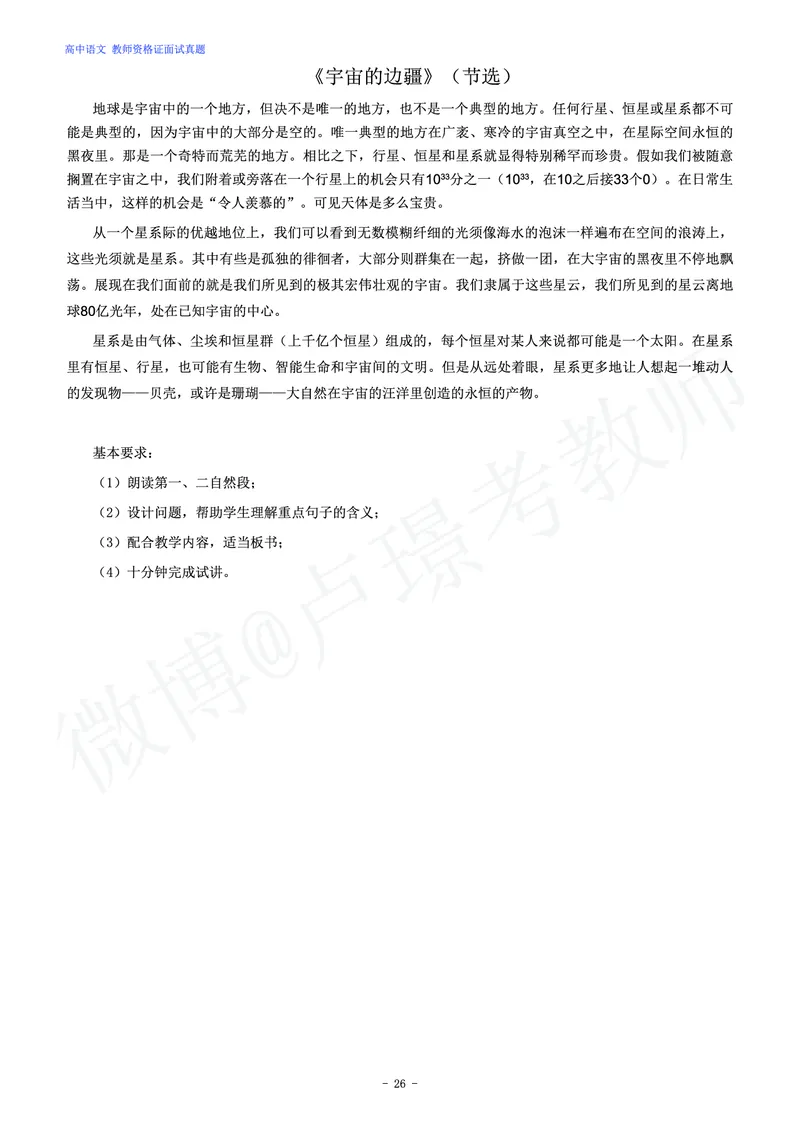 高中语文教师资格证面试练习题_教资初高中_教资面试2025教资面试备考资料合集_教资面试资料合集_4、教资面试真题汇总_学科面试真题及答案_卢姨汇总版