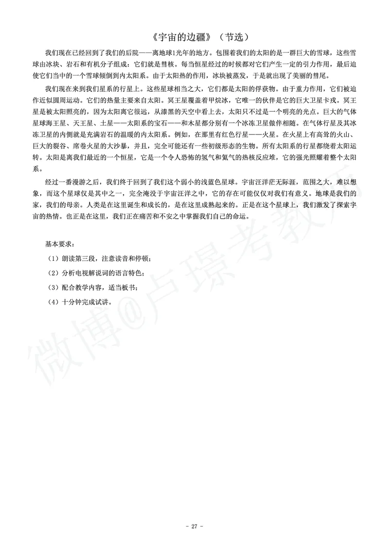 高中语文教师资格证面试练习题_教资初高中_教资面试2025教资面试备考资料合集_教资面试资料合集_4、教资面试真题汇总_学科面试真题及答案_卢姨汇总版