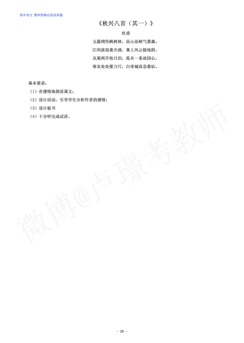 高中语文教师资格证面试练习题_教资初高中_教资面试2025教资面试备考资料合集_教资面试资料合集_4、教资面试真题汇总_学科面试真题及答案_卢姨汇总版