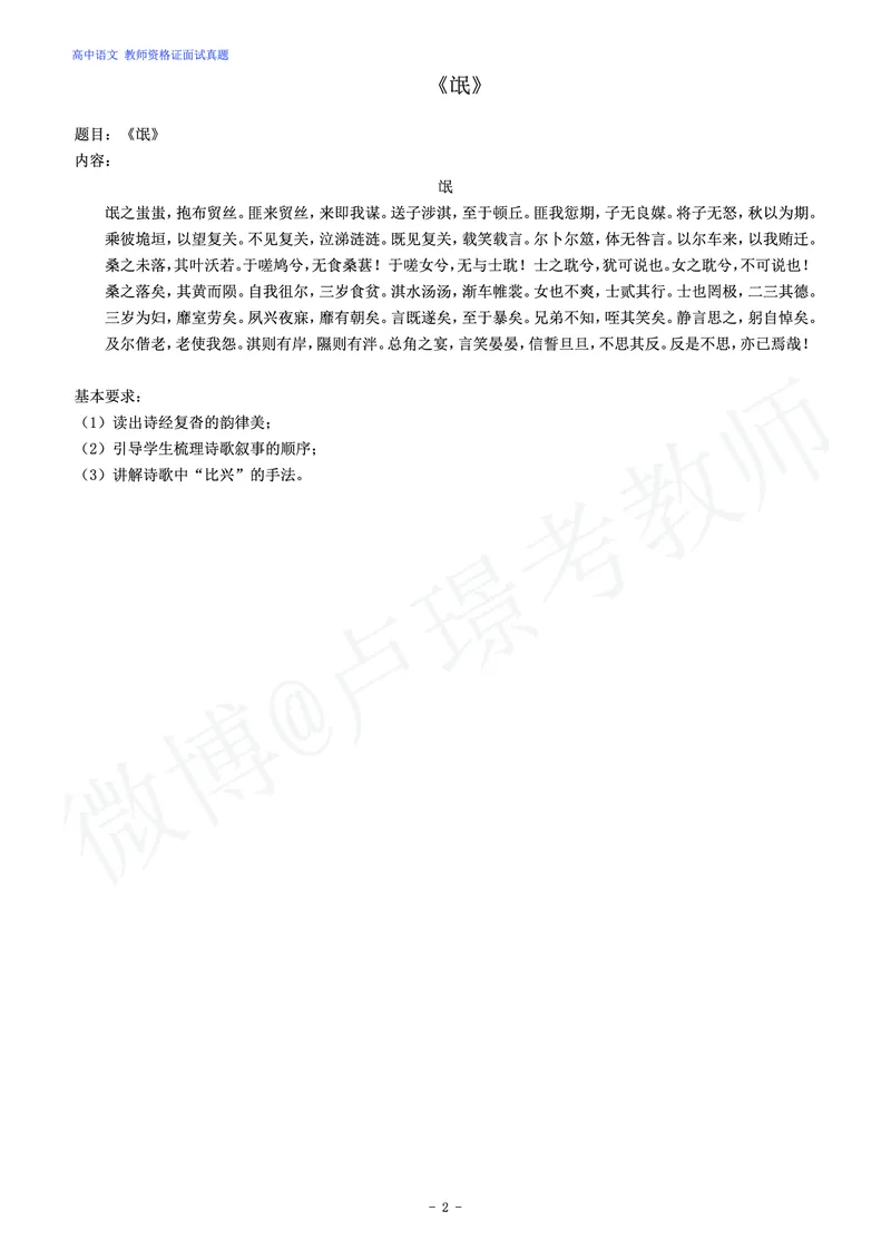 高中语文教师资格证面试练习题_教资初高中_教资面试2025教资面试备考资料合集_教资面试资料合集_4、教资面试真题汇总_学科面试真题及答案_卢姨汇总版