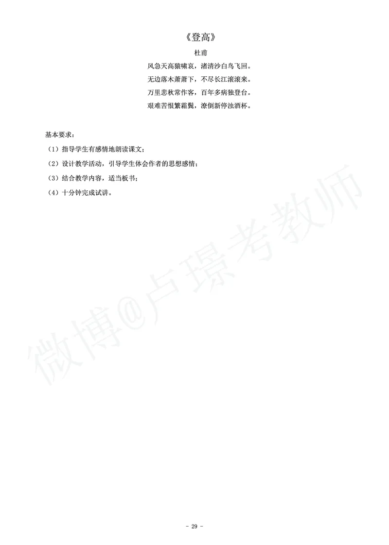 高中语文教师资格证面试练习题_教资初高中_教资面试2025教资面试备考资料合集_教资面试资料合集_4、教资面试真题汇总_学科面试真题及答案_卢姨汇总版