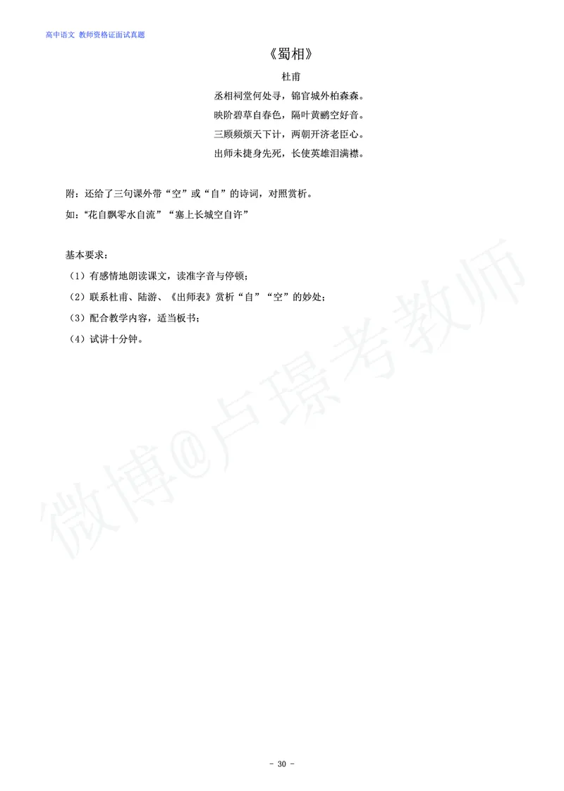 高中语文教师资格证面试练习题_教资初高中_教资面试2025教资面试备考资料合集_教资面试资料合集_4、教资面试真题汇总_学科面试真题及答案_卢姨汇总版