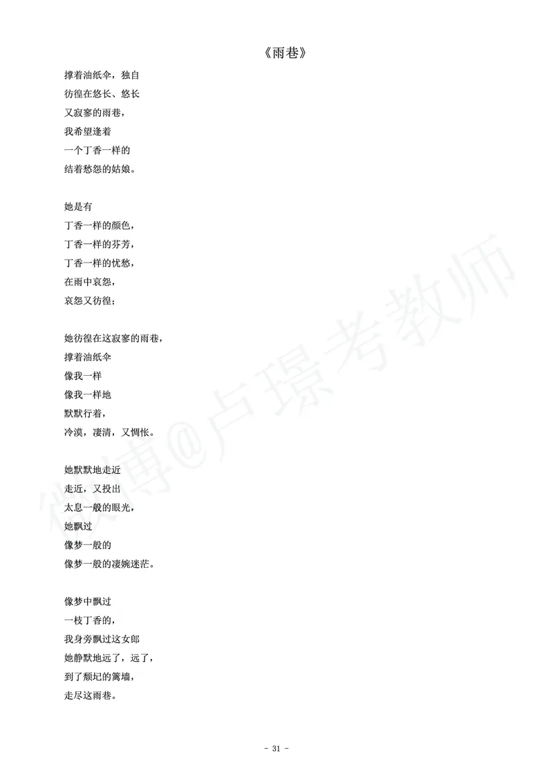 高中语文教师资格证面试练习题_教资初高中_教资面试2025教资面试备考资料合集_教资面试资料合集_4、教资面试真题汇总_学科面试真题及答案_卢姨汇总版