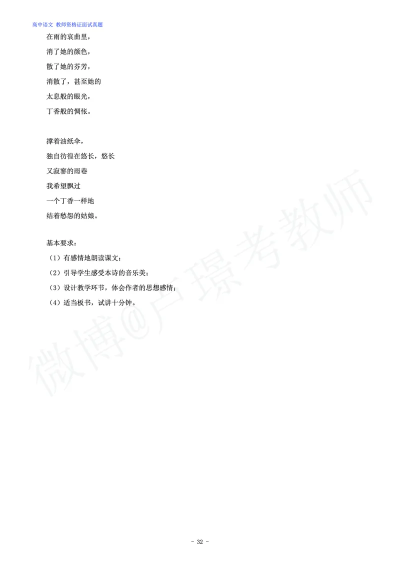 高中语文教师资格证面试练习题_教资初高中_教资面试2025教资面试备考资料合集_教资面试资料合集_4、教资面试真题汇总_学科面试真题及答案_卢姨汇总版