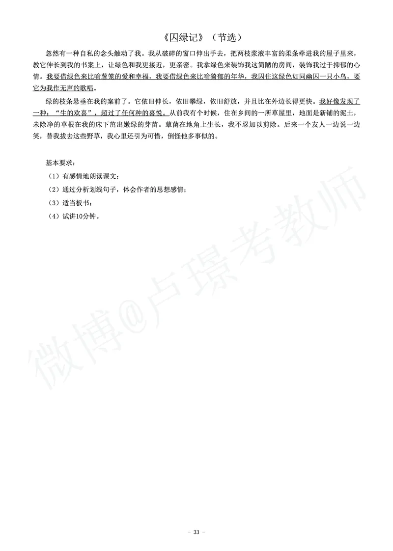 高中语文教师资格证面试练习题_教资初高中_教资面试2025教资面试备考资料合集_教资面试资料合集_4、教资面试真题汇总_学科面试真题及答案_卢姨汇总版