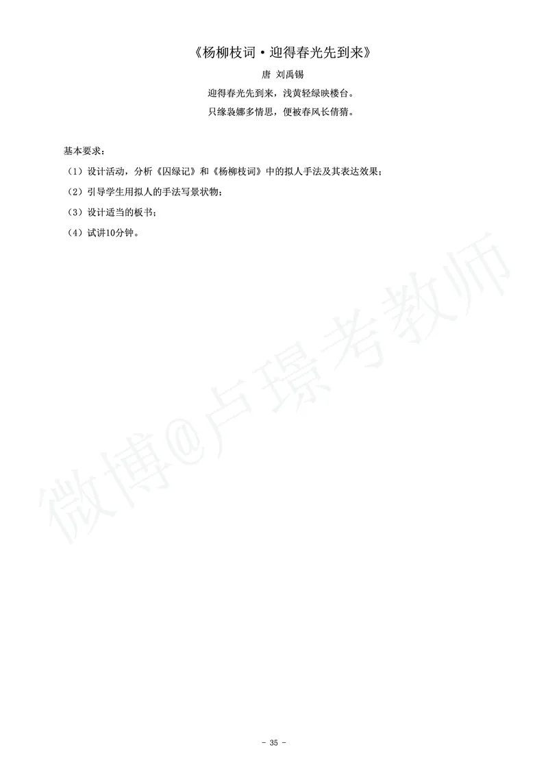 高中语文教师资格证面试练习题_教资初高中_教资面试2025教资面试备考资料合集_教资面试资料合集_4、教资面试真题汇总_学科面试真题及答案_卢姨汇总版