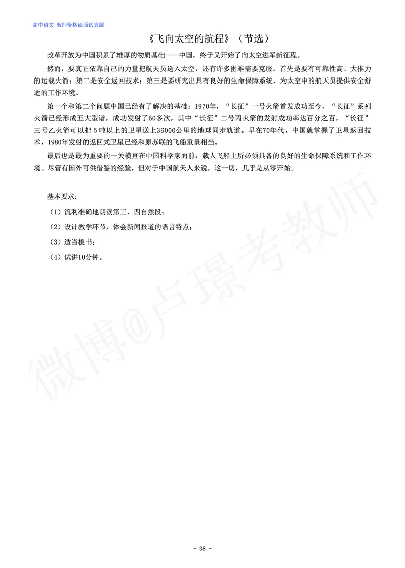 高中语文教师资格证面试练习题_教资初高中_教资面试2025教资面试备考资料合集_教资面试资料合集_4、教资面试真题汇总_学科面试真题及答案_卢姨汇总版