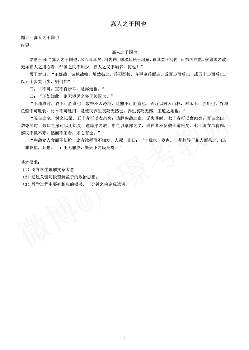 高中语文教师资格证面试练习题_教资初高中_教资面试2025教资面试备考资料合集_教资面试资料合集_4、教资面试真题汇总_学科面试真题及答案_卢姨汇总版