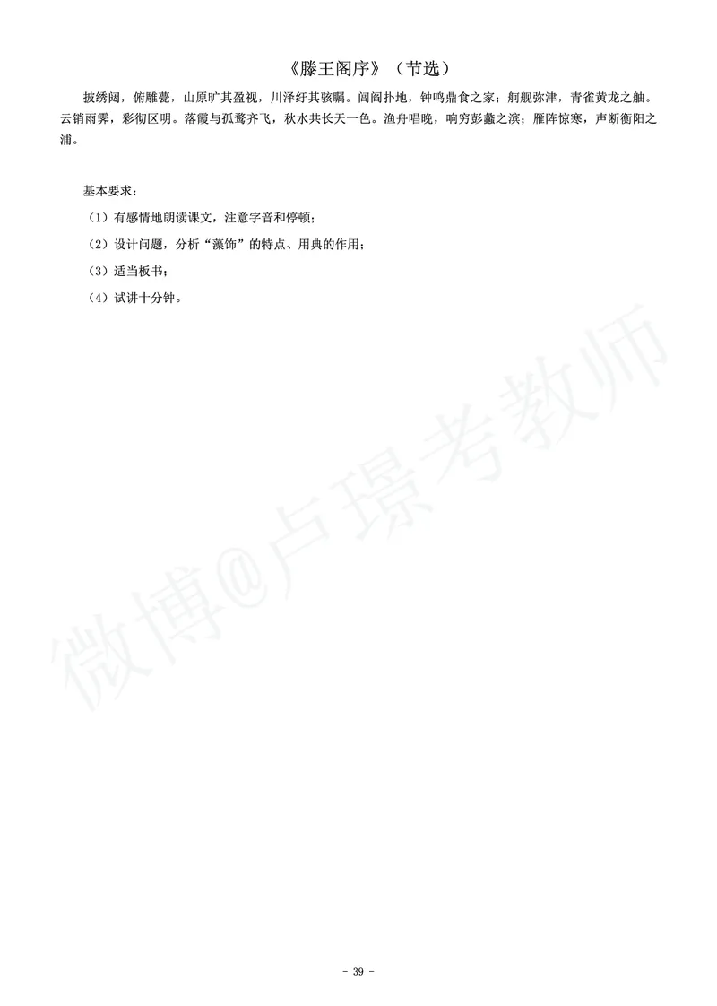 高中语文教师资格证面试练习题_教资初高中_教资面试2025教资面试备考资料合集_教资面试资料合集_4、教资面试真题汇总_学科面试真题及答案_卢姨汇总版