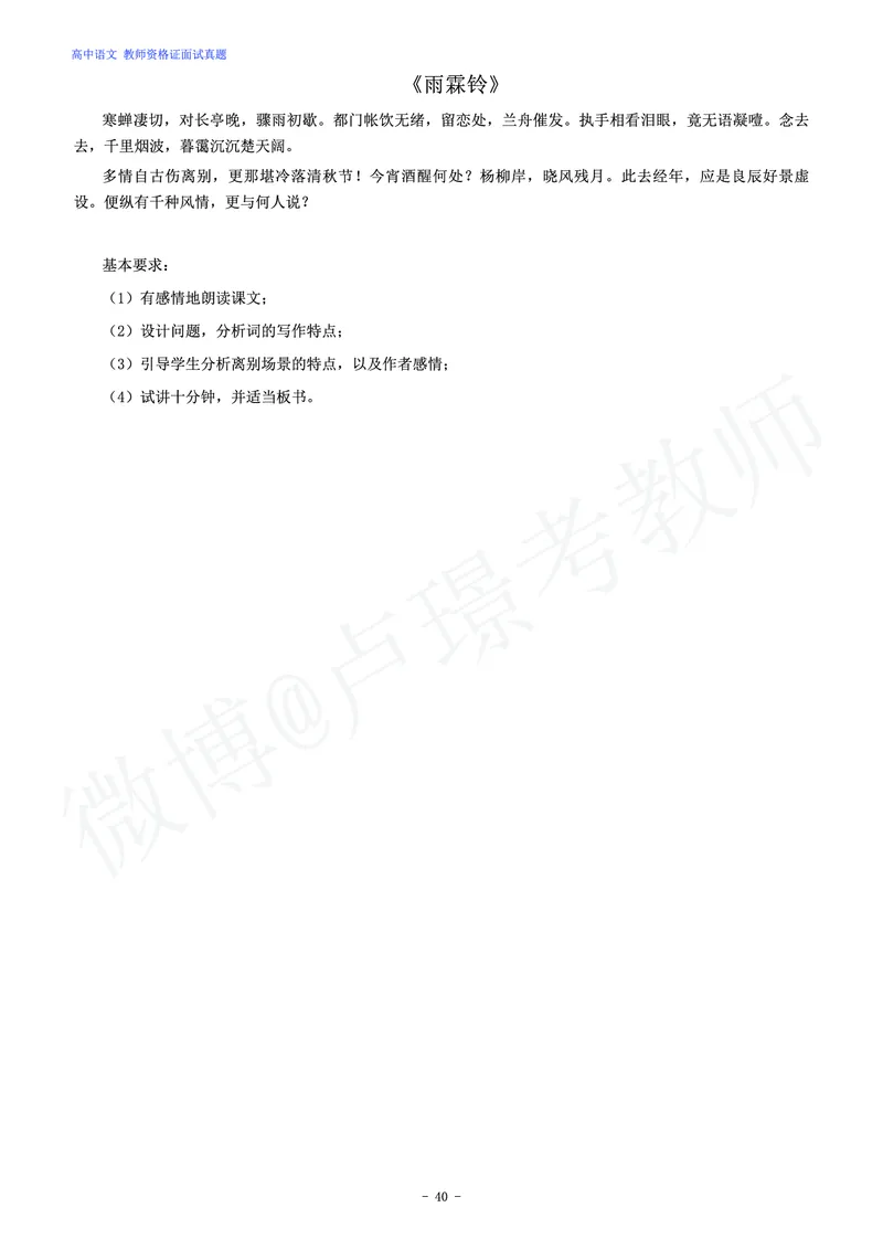 高中语文教师资格证面试练习题_教资初高中_教资面试2025教资面试备考资料合集_教资面试资料合集_4、教资面试真题汇总_学科面试真题及答案_卢姨汇总版