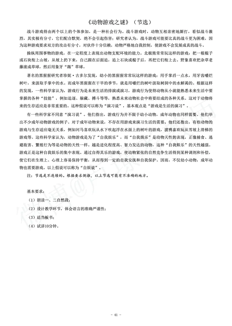 高中语文教师资格证面试练习题_教资初高中_教资面试2025教资面试备考资料合集_教资面试资料合集_4、教资面试真题汇总_学科面试真题及答案_卢姨汇总版