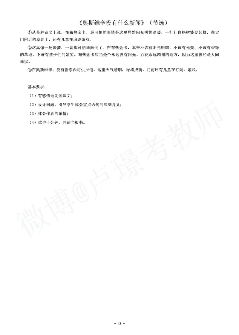高中语文教师资格证面试练习题_教资初高中_教资面试2025教资面试备考资料合集_教资面试资料合集_4、教资面试真题汇总_学科面试真题及答案_卢姨汇总版