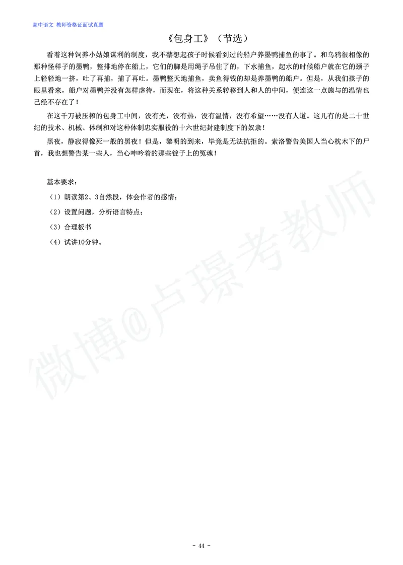 高中语文教师资格证面试练习题_教资初高中_教资面试2025教资面试备考资料合集_教资面试资料合集_4、教资面试真题汇总_学科面试真题及答案_卢姨汇总版