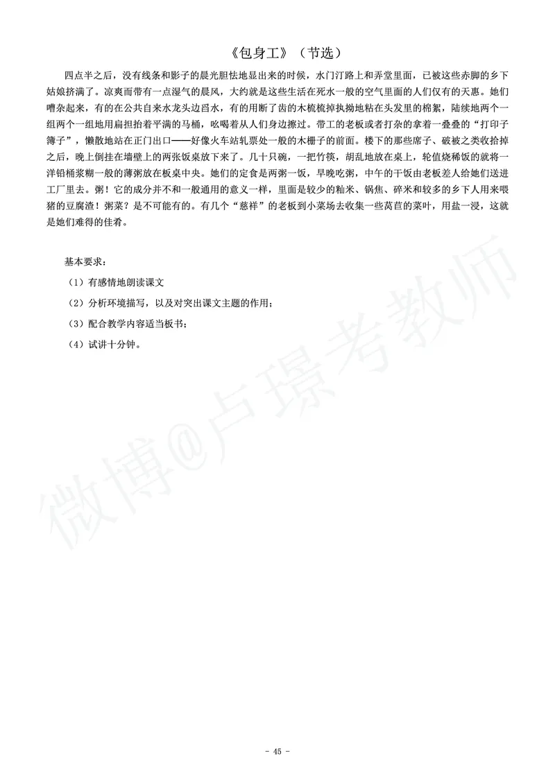 高中语文教师资格证面试练习题_教资初高中_教资面试2025教资面试备考资料合集_教资面试资料合集_4、教资面试真题汇总_学科面试真题及答案_卢姨汇总版